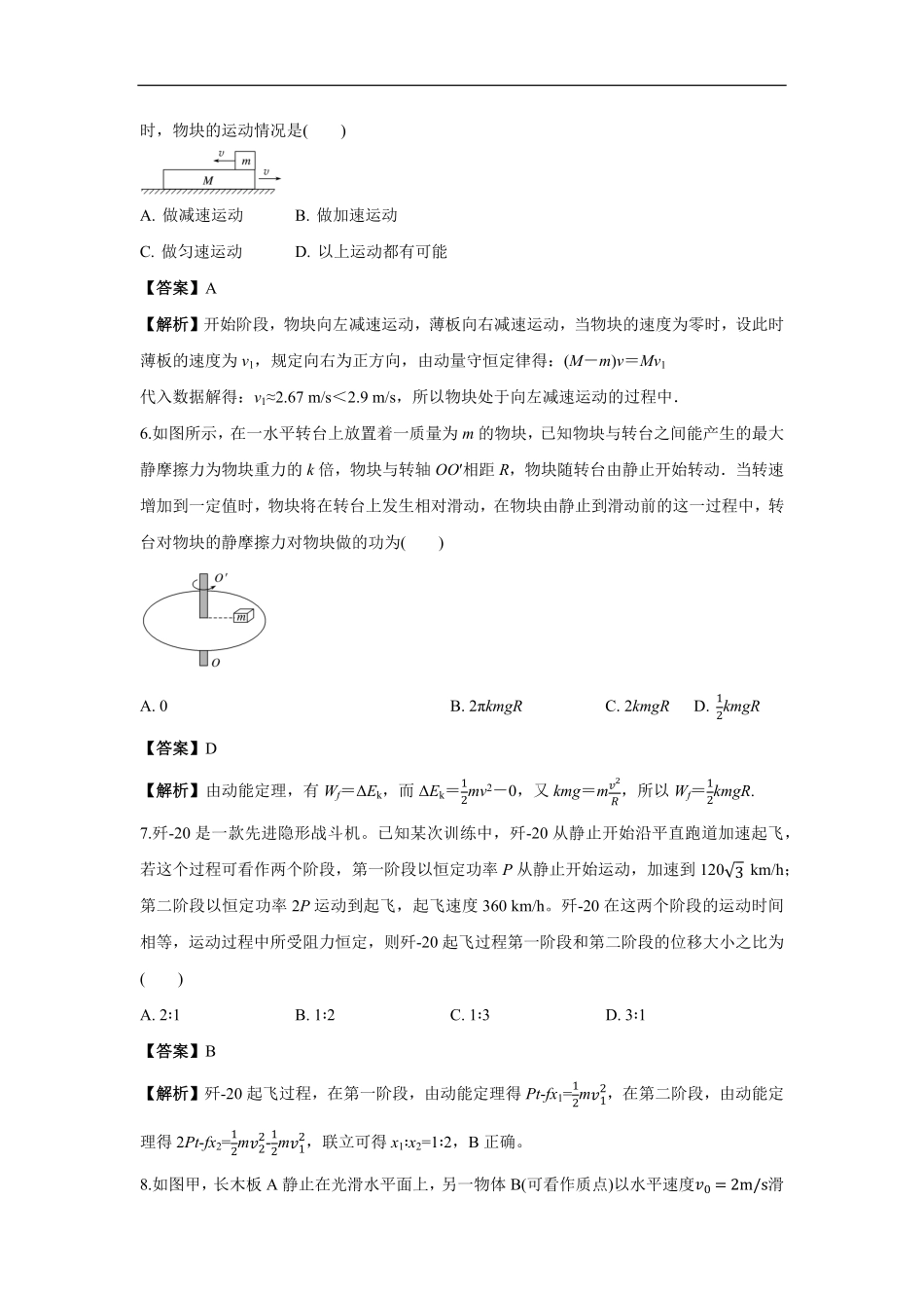 白城实验高中高二年级开学考物理试卷解析.pdf_第3页