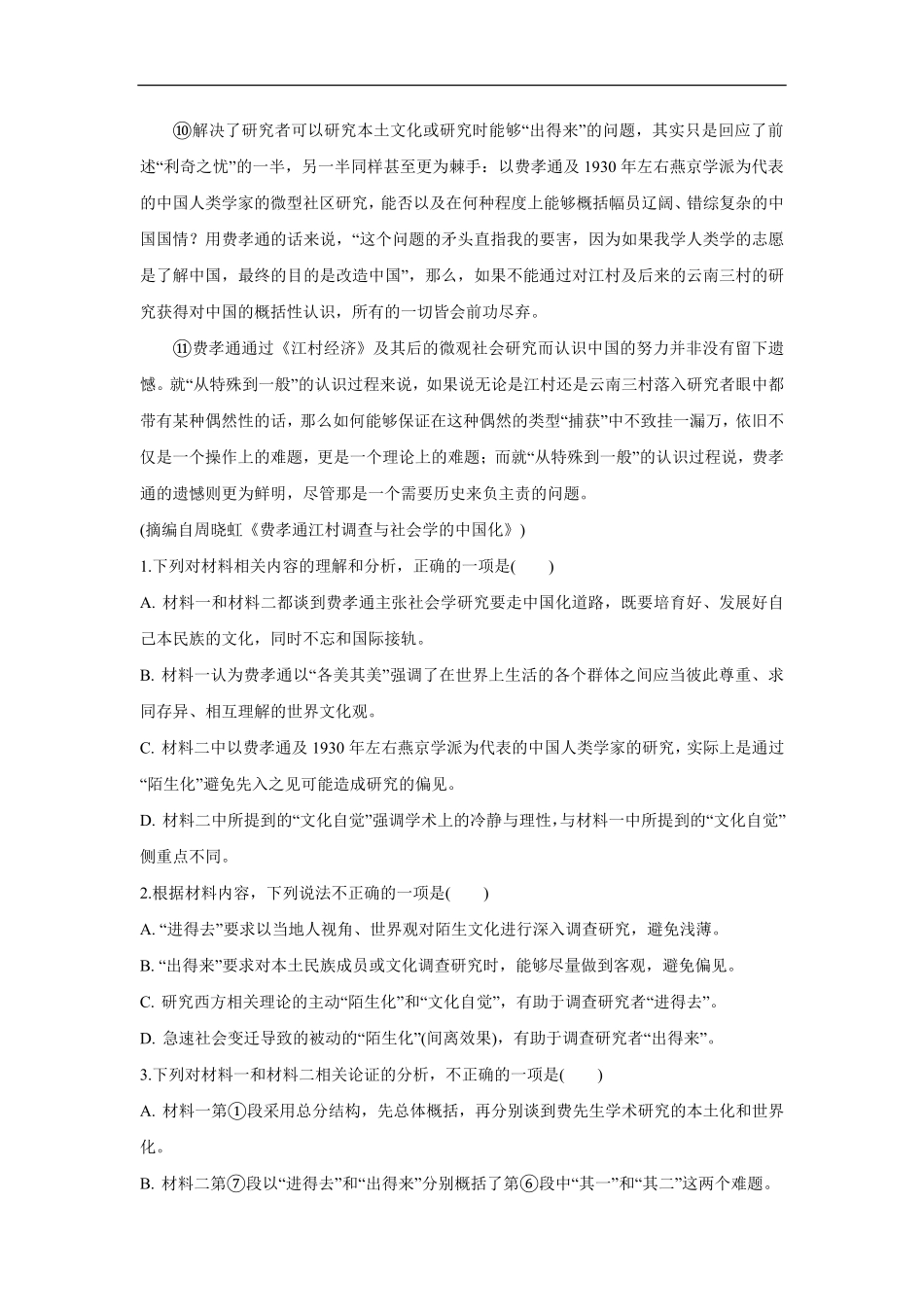 白城实验高中高二年级开学考语文试卷.pdf_第3页