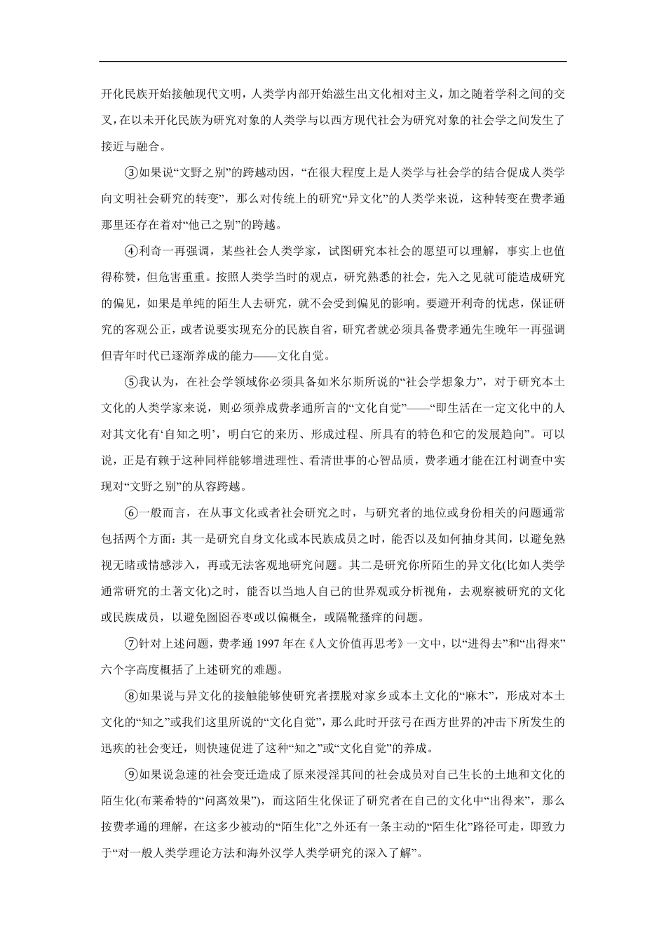 白城实验高中高二年级开学考语文试卷解析.pdf_第2页