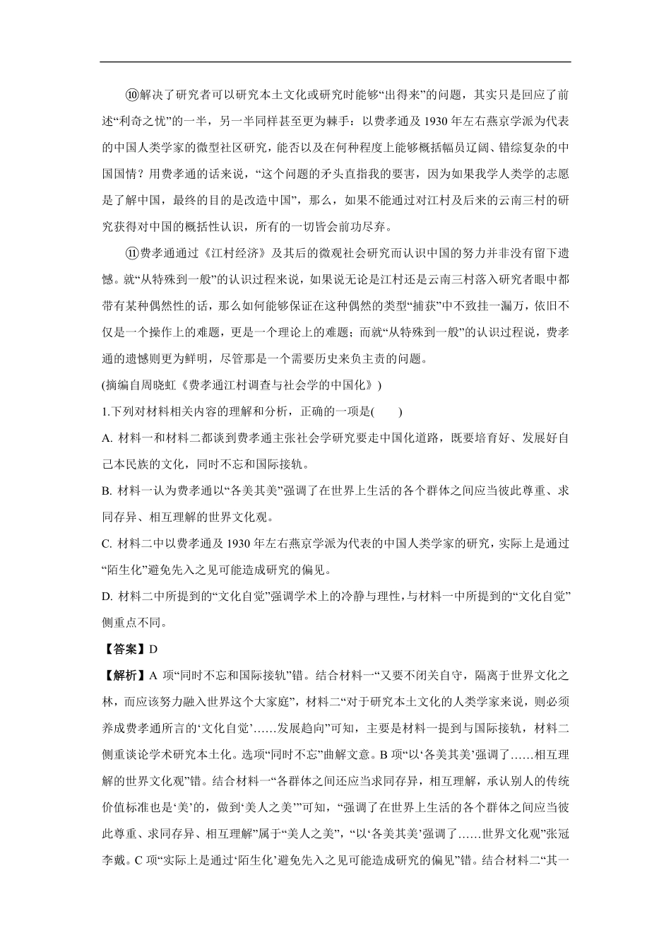 白城实验高中高二年级开学考语文试卷解析.pdf_第3页