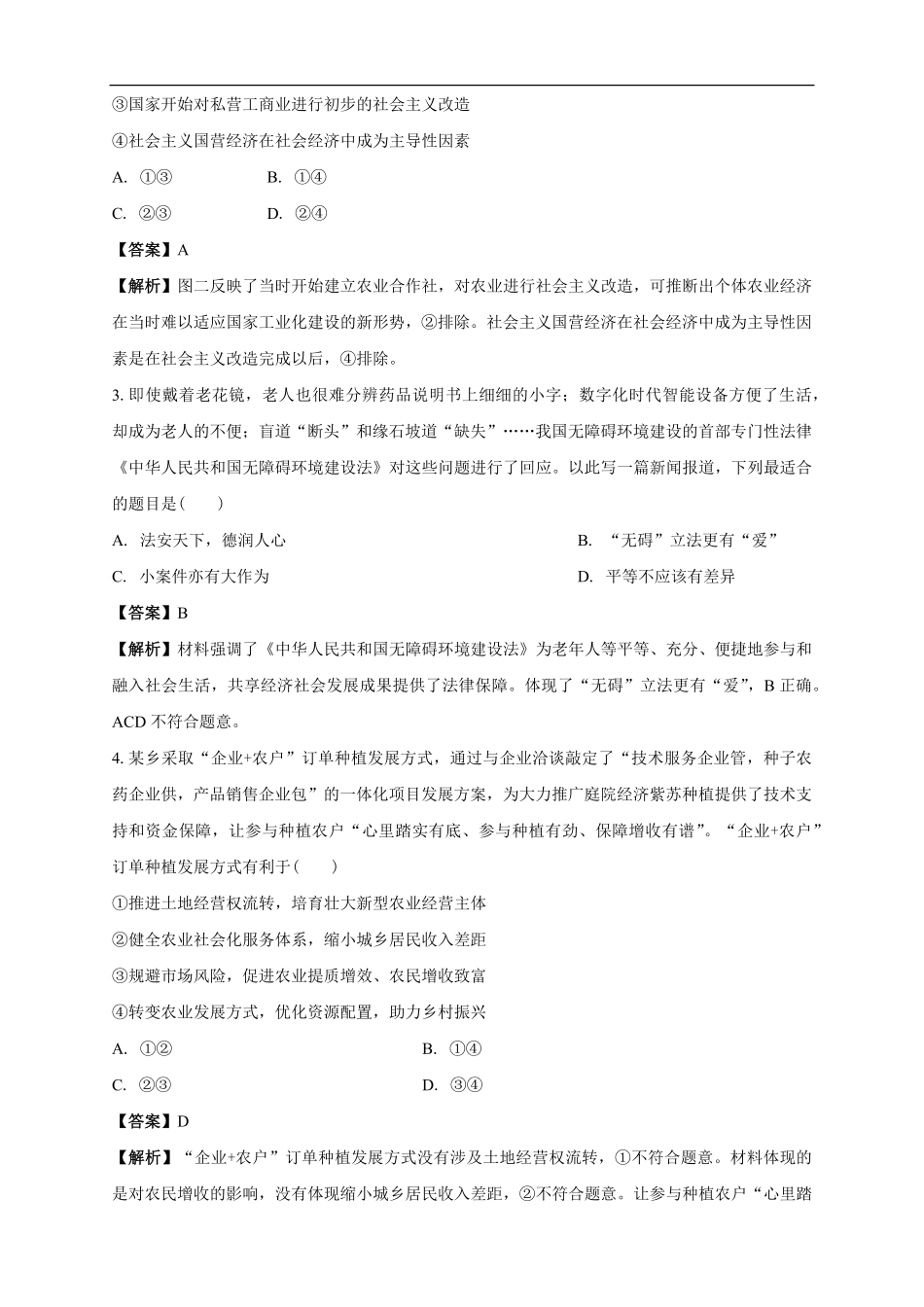 白城实验高中高二年级开学考政治试卷解析.pdf_第2页