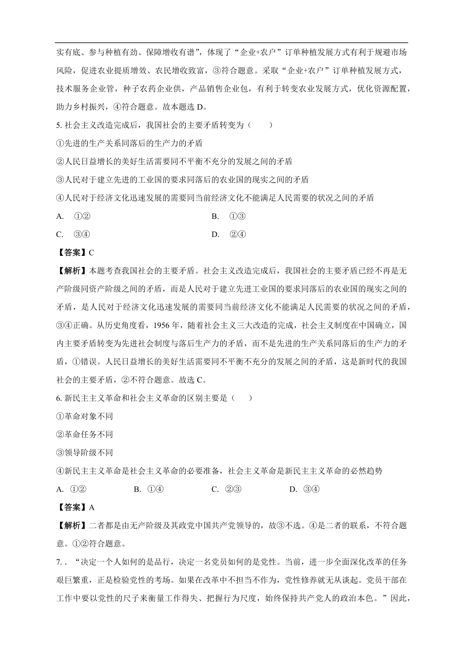 白城实验高中高二年级开学考政治试卷解析.pdf_第3页