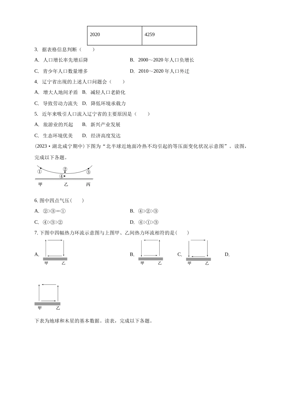 白城一中2025-2026学年度高二上学期第一次月考地理试卷.docx_第2页