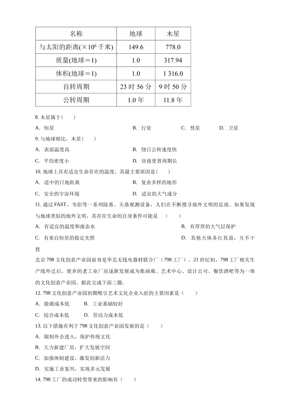 白城一中2025-2026学年度高二上学期第一次月考地理试卷.docx_第3页