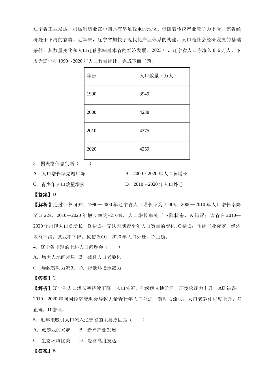 白城一中2025-2026学年度高二上学期第一次月考地理试卷解析.docx_第2页