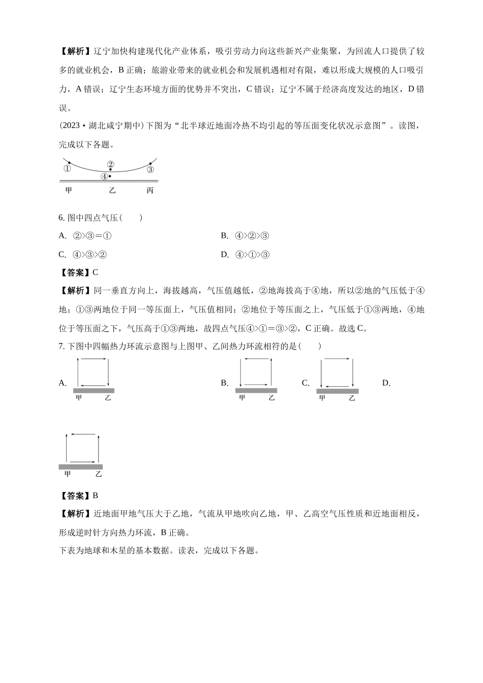 白城一中2025-2026学年度高二上学期第一次月考地理试卷解析.docx_第3页