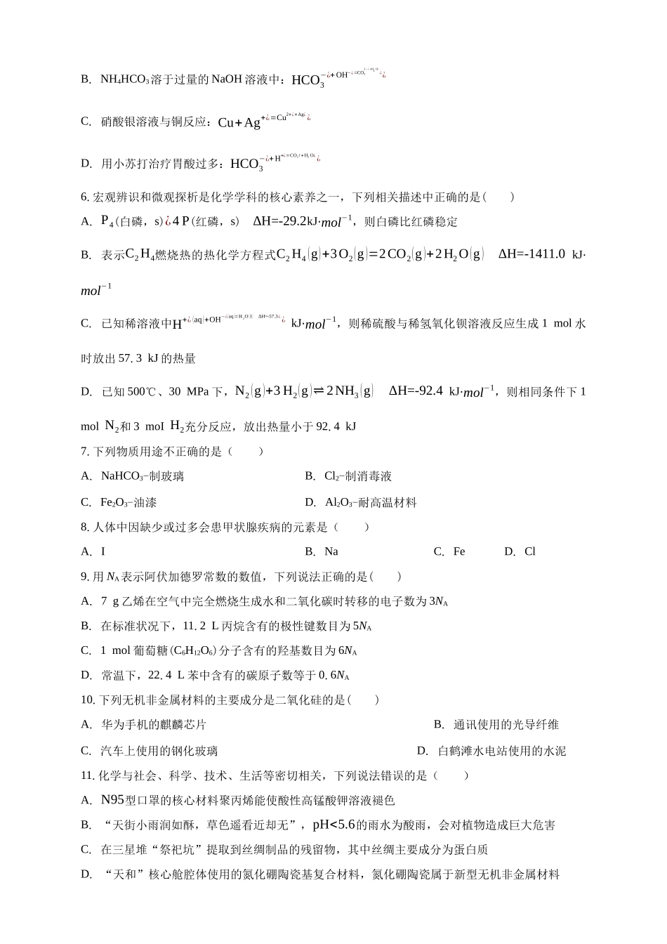 白城一中2025-2026学年度高二上学期第一次月考化学试卷.docx_第2页
