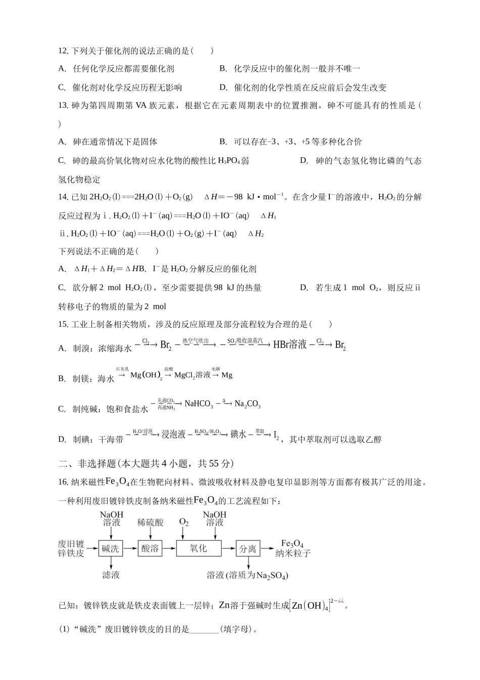白城一中2025-2026学年度高二上学期第一次月考化学试卷.docx_第3页
