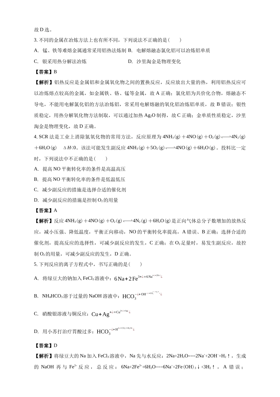 白城一中2025-2026学年度高二上学期第一次月考化学试卷解析.docx_第2页