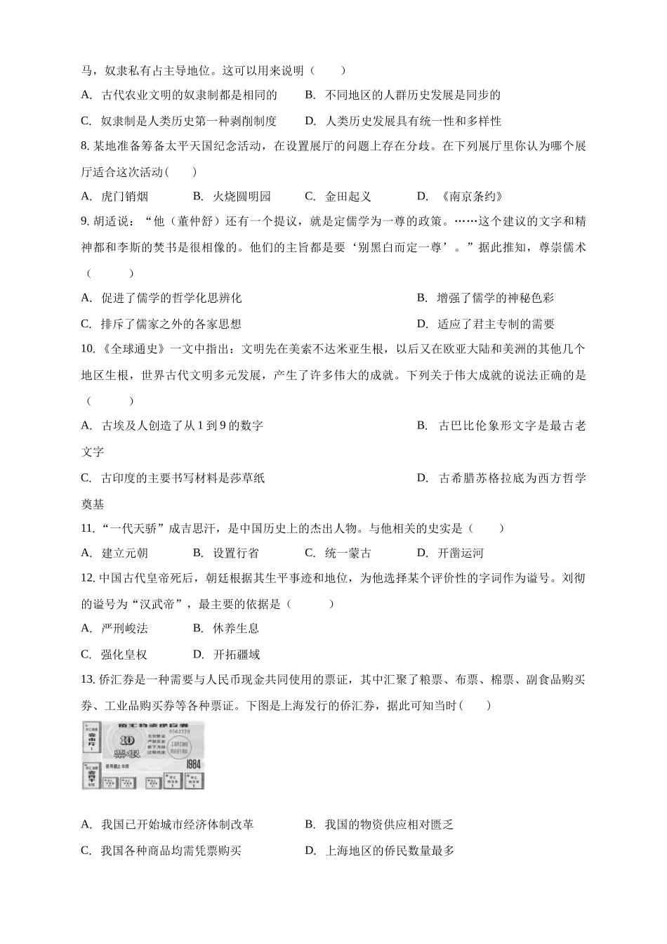 白城一中2025-2026学年度高二上学期第一次月考历史试卷.docx_第2页