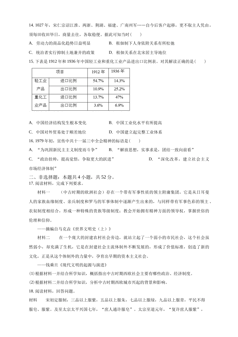 白城一中2025-2026学年度高二上学期第一次月考历史试卷.docx_第3页
