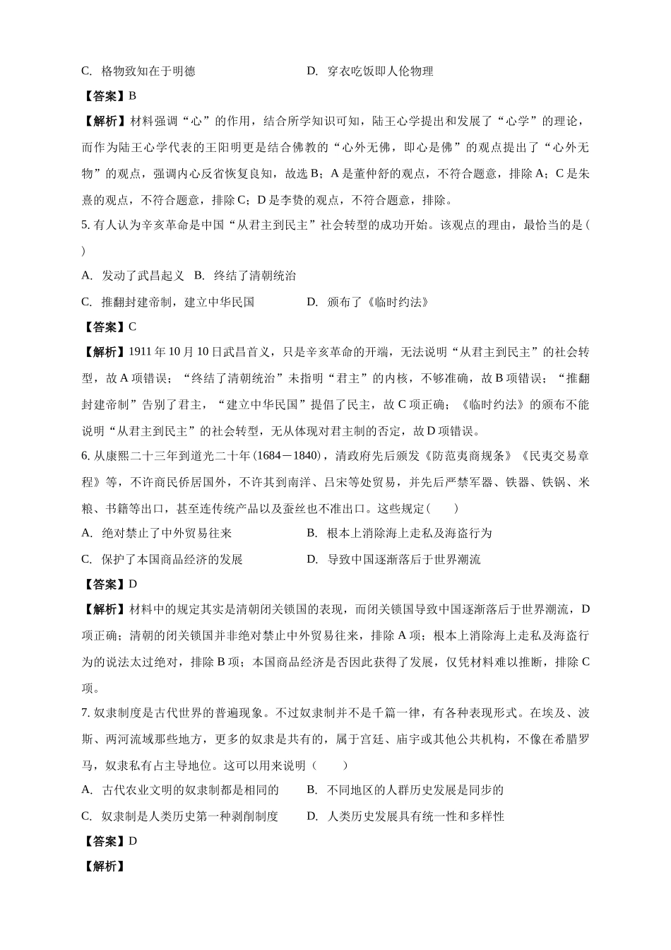 白城一中2025-2026学年度高二上学期第一次月考历史试卷解析.docx_第2页