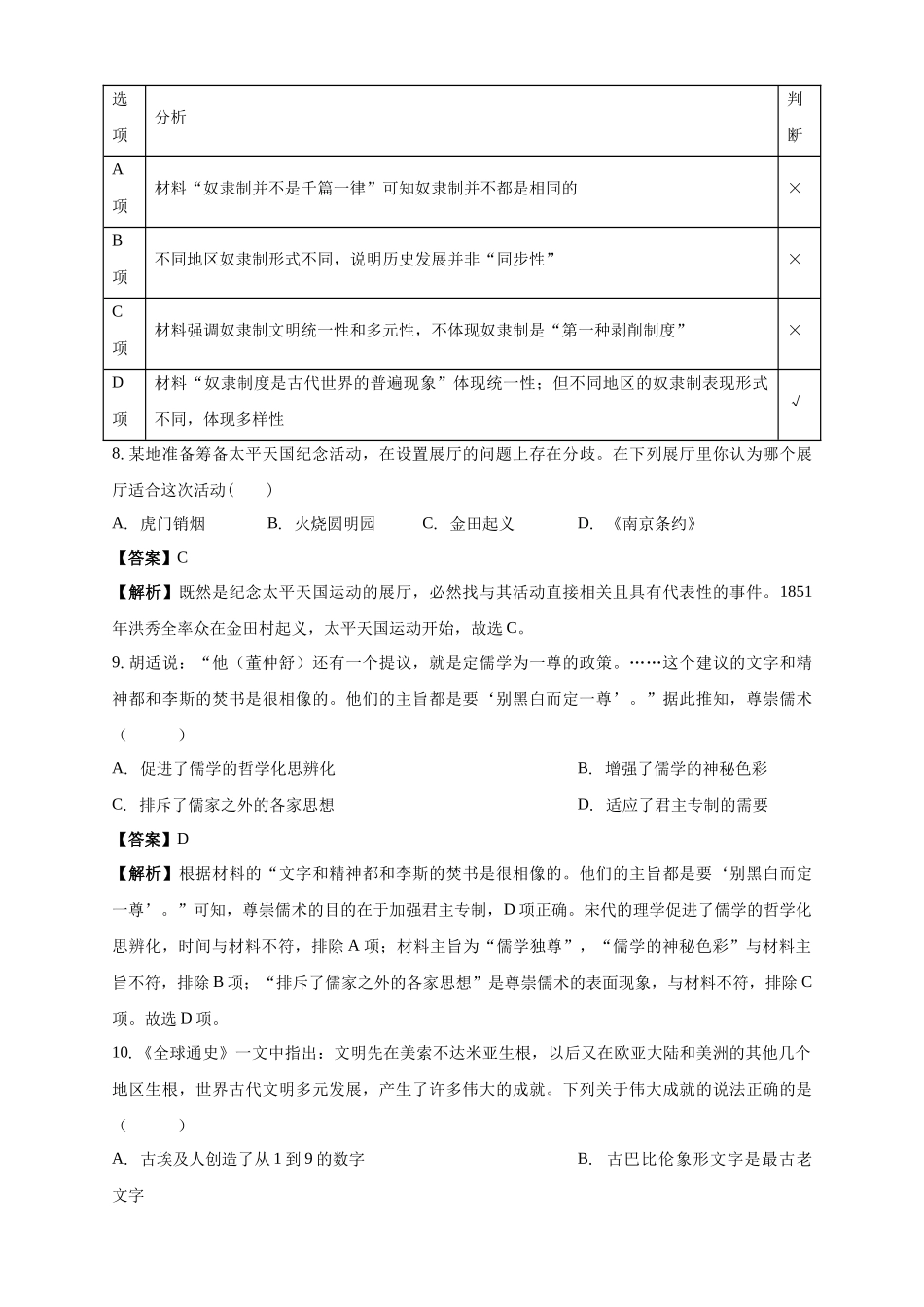 白城一中2025-2026学年度高二上学期第一次月考历史试卷解析.docx_第3页