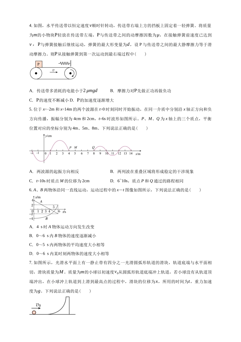 白城一中2025-2026学年度高二上学期第一次月考物理试卷.docx_第2页