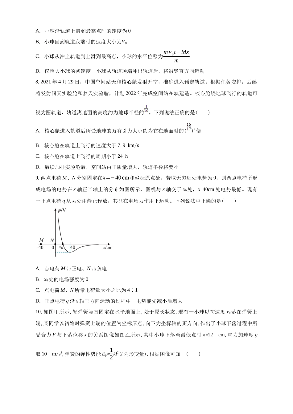 白城一中2025-2026学年度高二上学期第一次月考物理试卷.docx_第3页