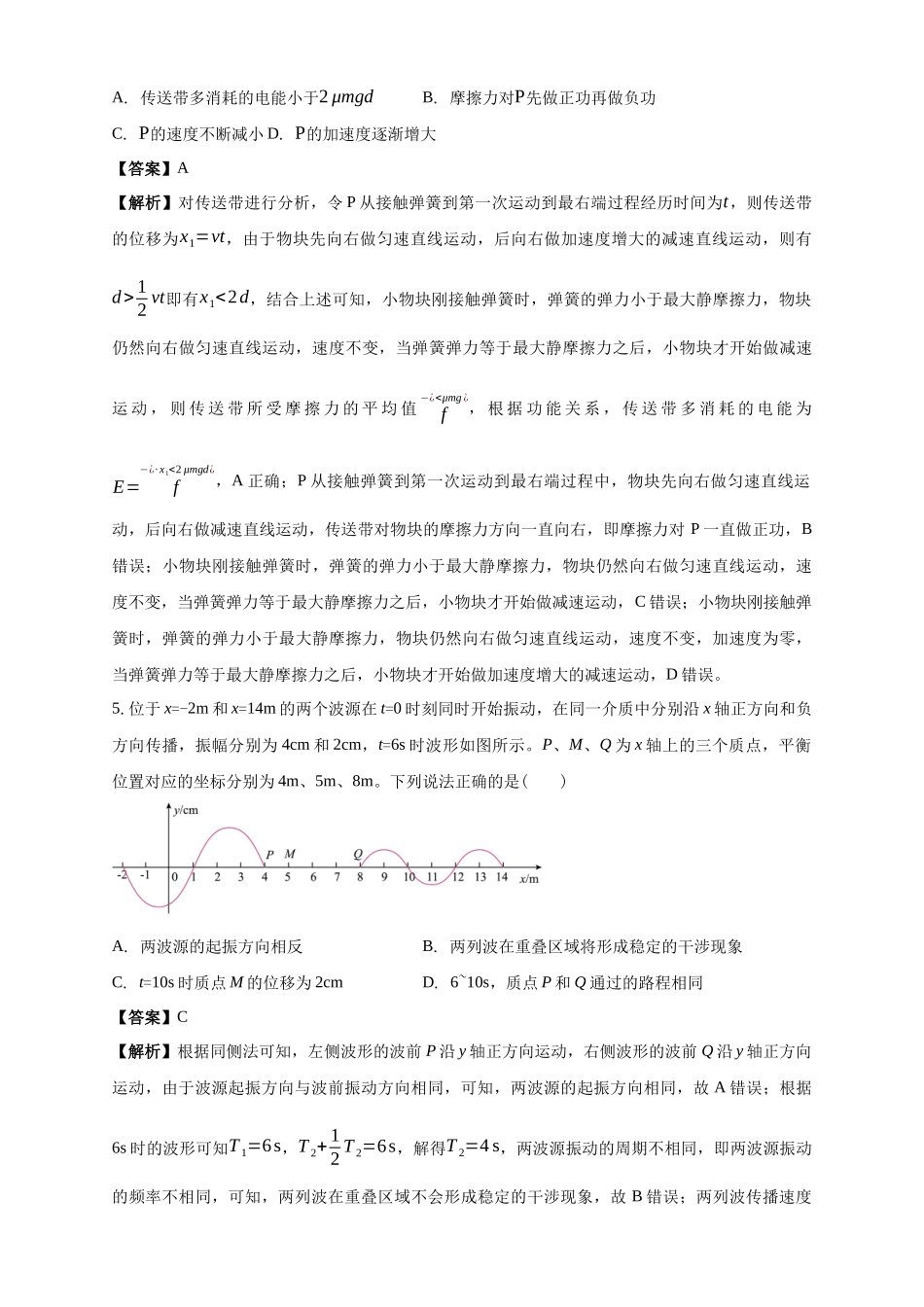 白城一中2025-2026学年度高二上学期第一次月考物理试卷解析.docx_第3页