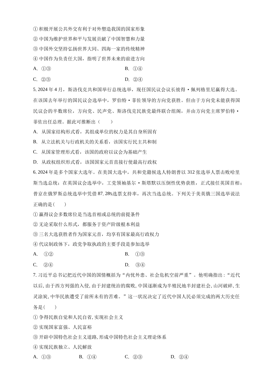 白城一中2025-2026学年度高二上学期第一次月考政治试卷.docx_第2页