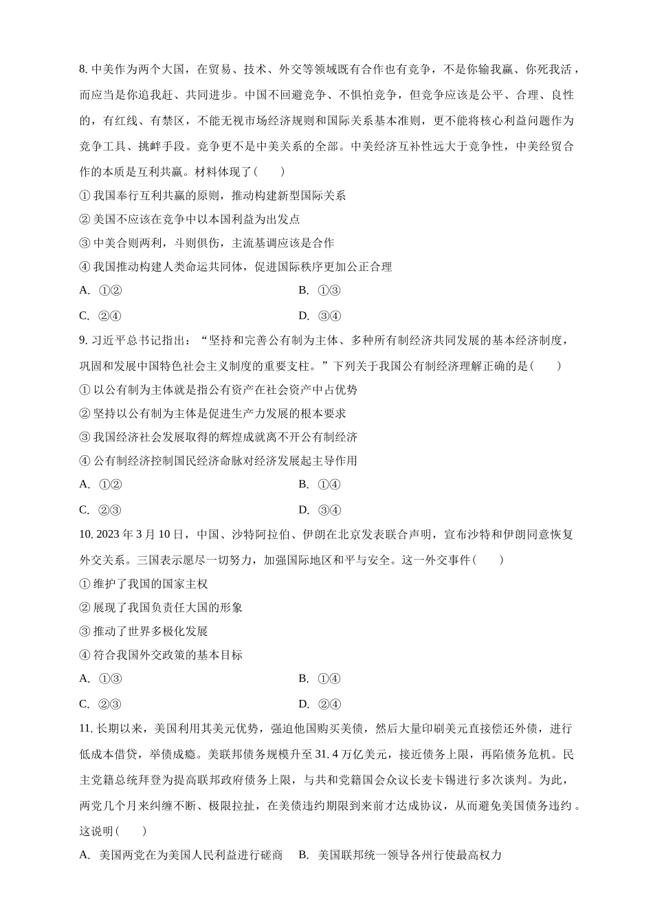 白城一中2025-2026学年度高二上学期第一次月考政治试卷.docx_第3页