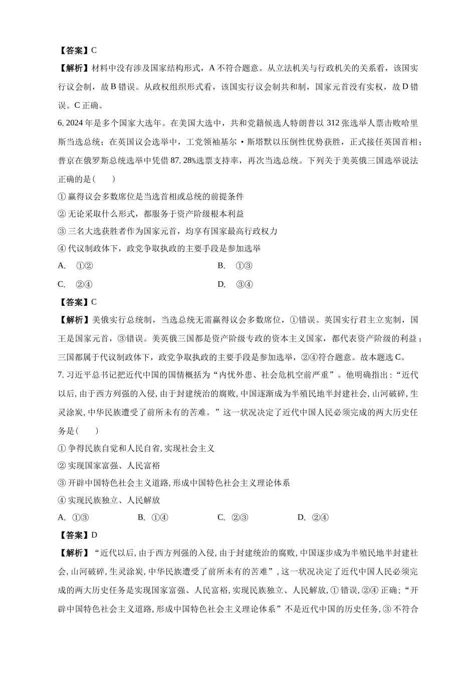 白城一中2025-2026学年度高二上学期第一次月考政治试卷解析.docx_第3页