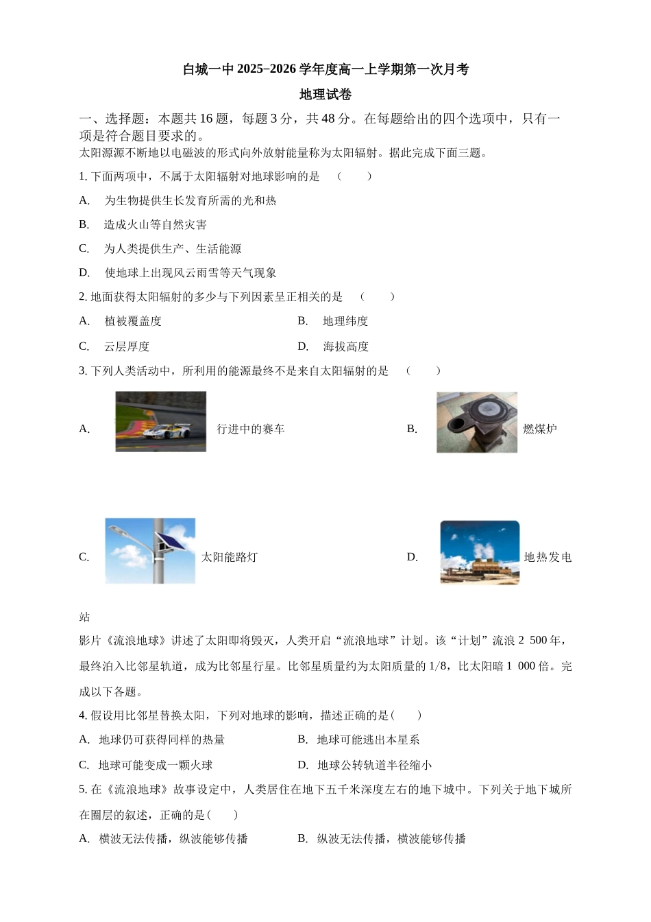 白城一中2025-2026学年度高一上学期第一次月考地理试卷.docx_第1页