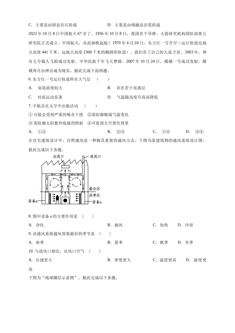 白城一中2025-2026学年度高一上学期第一次月考地理试卷.docx_第2页