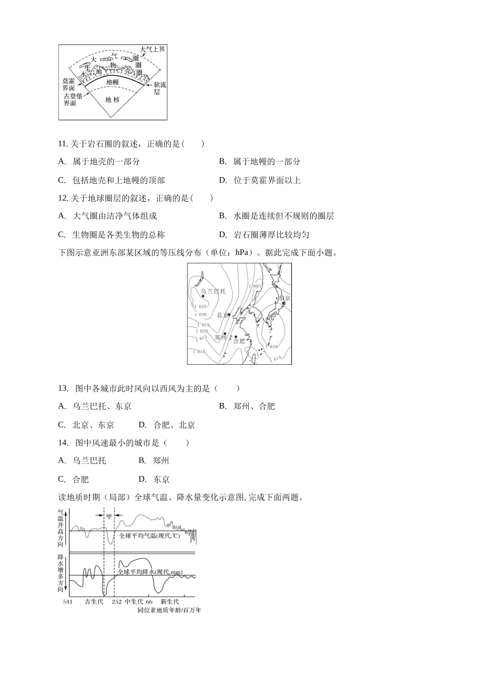 白城一中2025-2026学年度高一上学期第一次月考地理试卷.docx_第3页