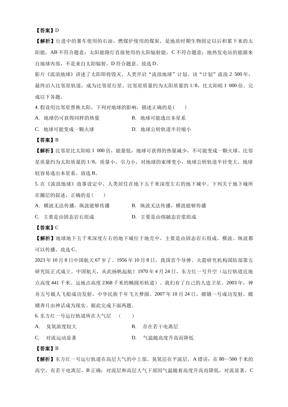 白城一中2025-2026学年度高一上学期第一次月考地理试卷解析.docx_第2页
