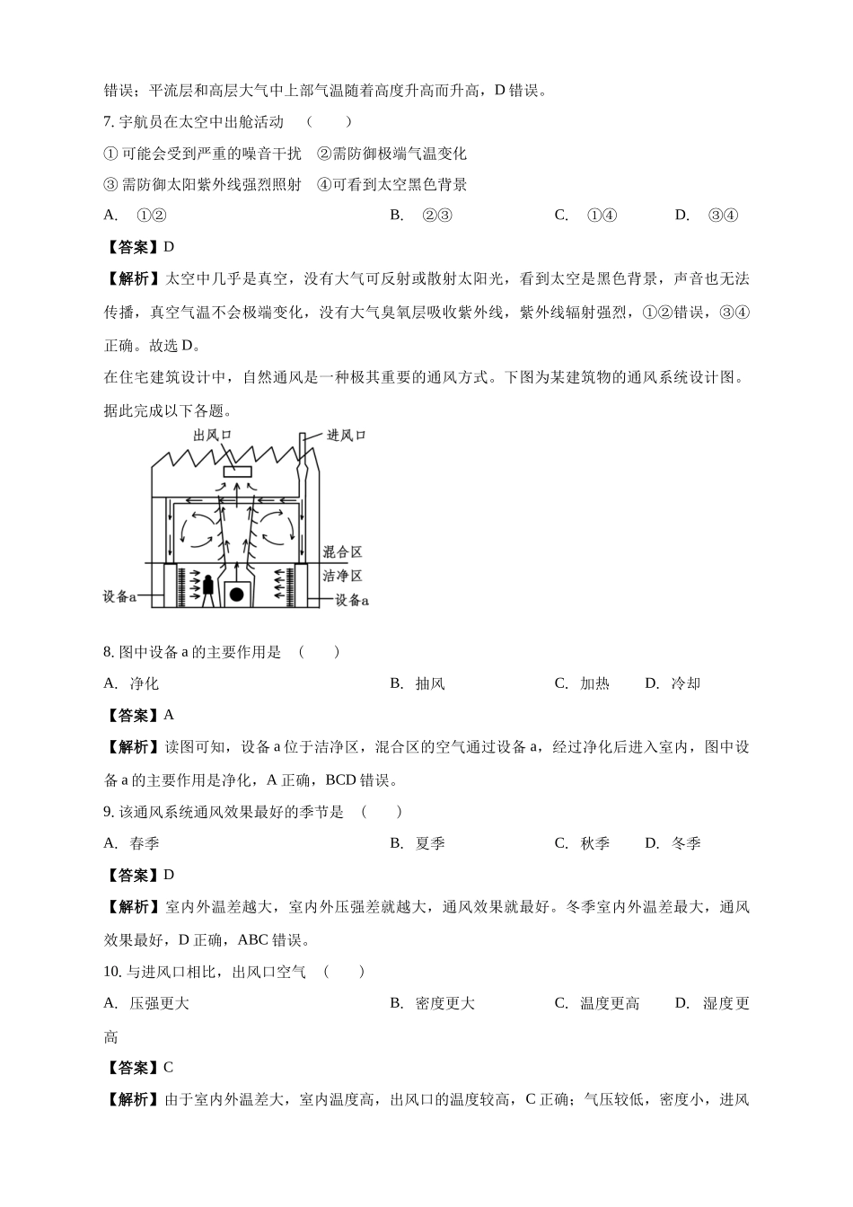 白城一中2025-2026学年度高一上学期第一次月考地理试卷解析.docx_第3页