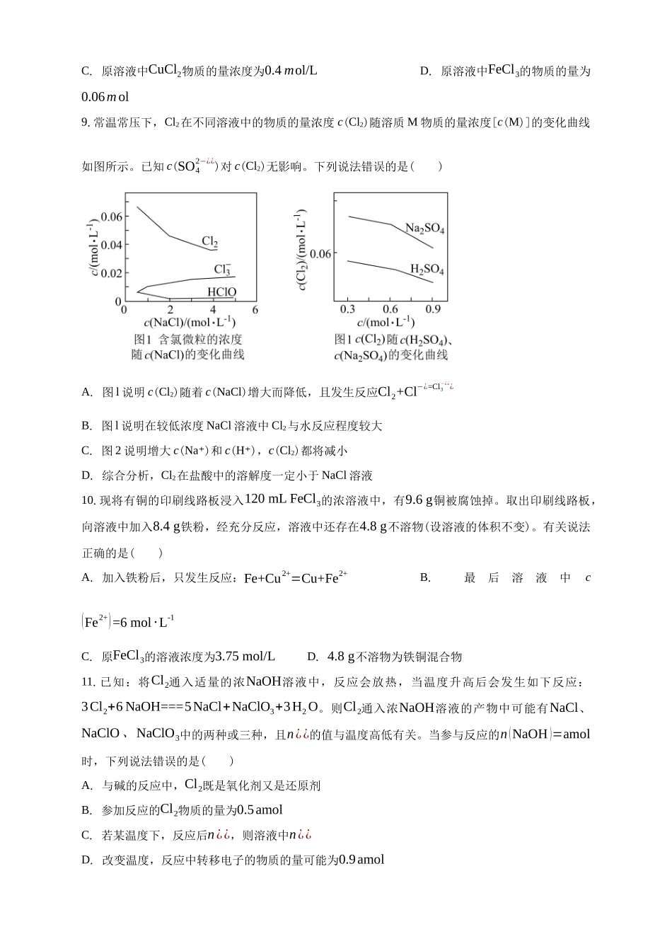 白城一中2025-2026学年度高一上学期第一次月考化学试卷.docx_第3页