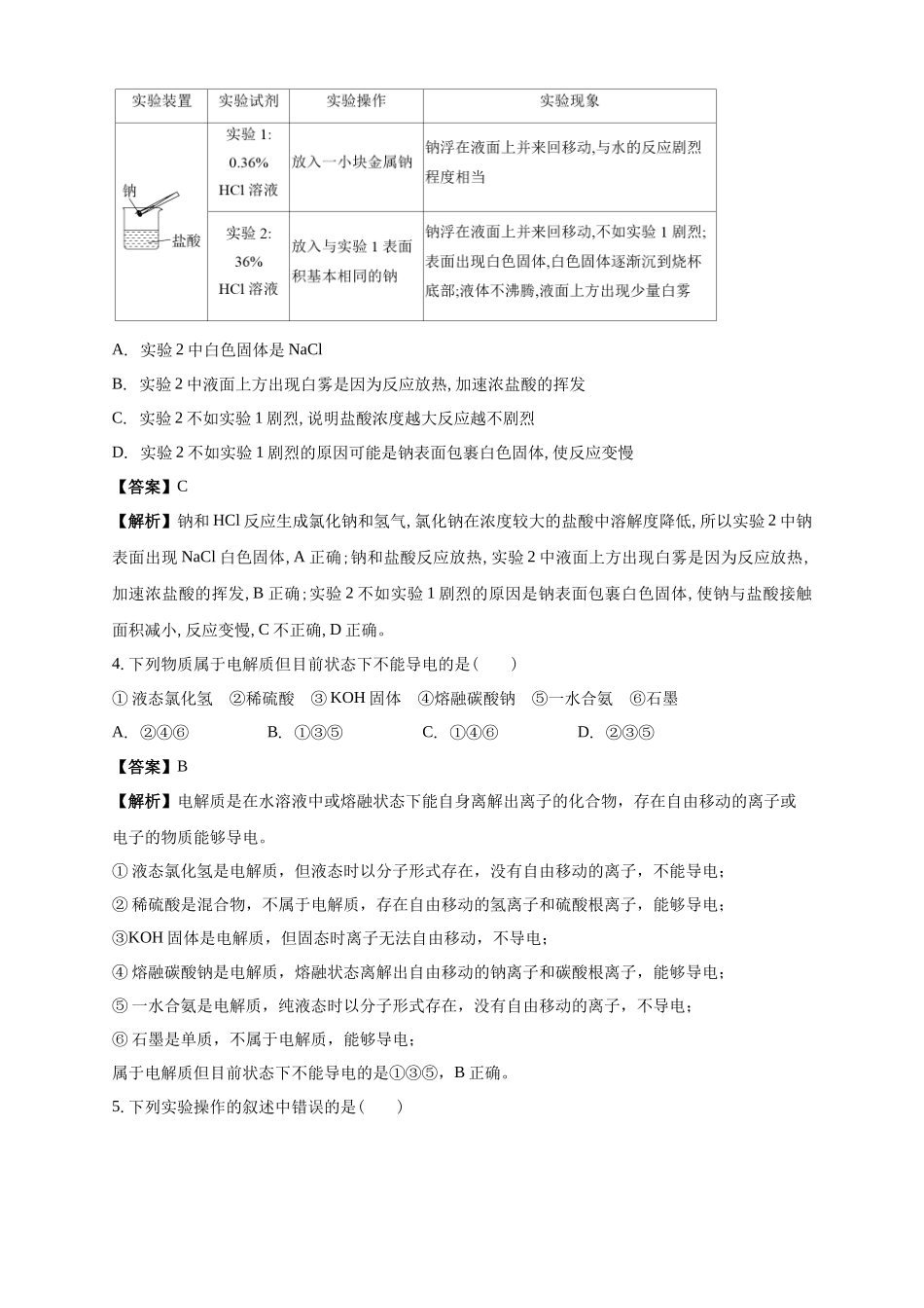 白城一中2025-2026学年度高一上学期第一次月考化学试卷解析.docx_第2页