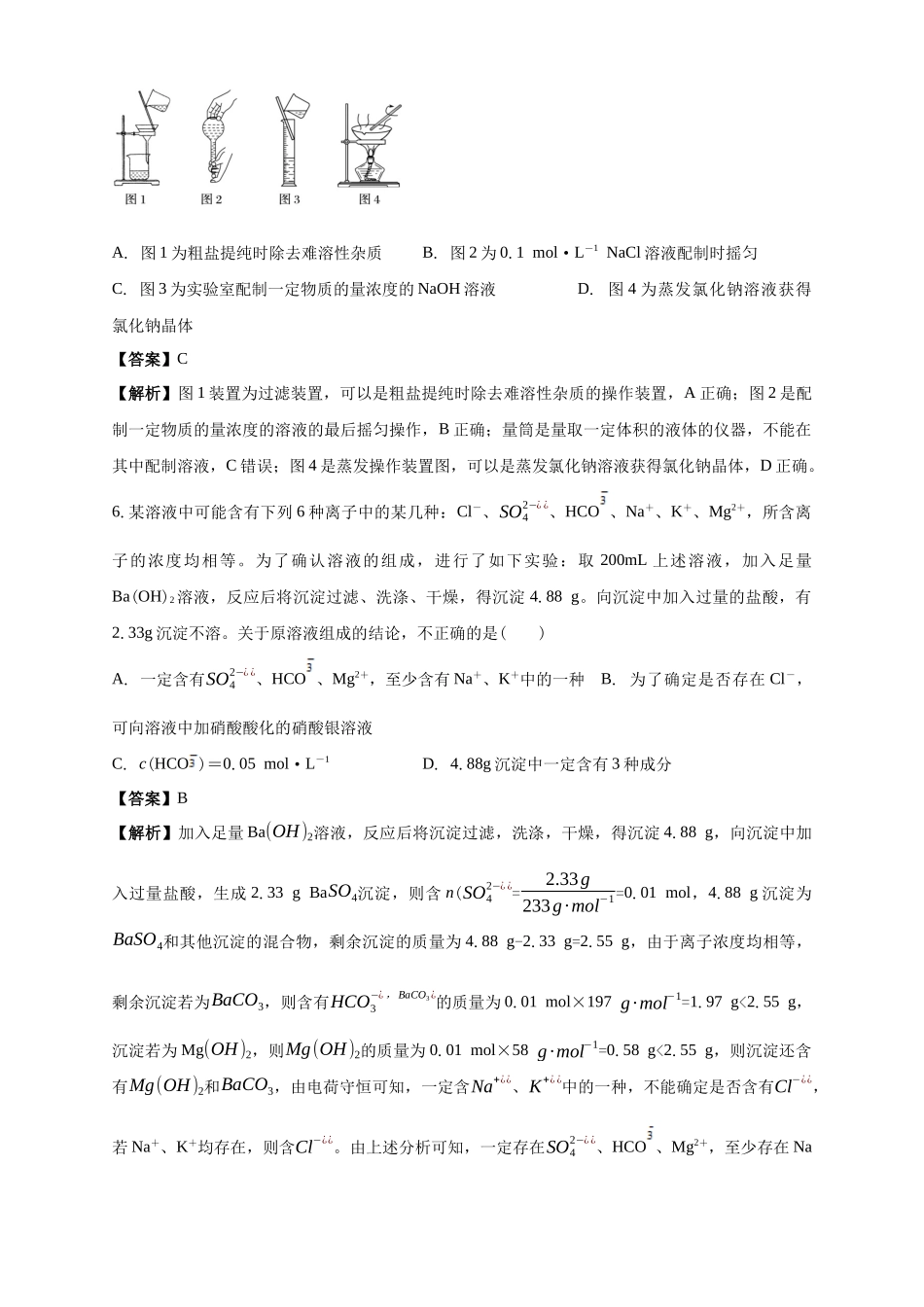 白城一中2025-2026学年度高一上学期第一次月考化学试卷解析.docx_第3页