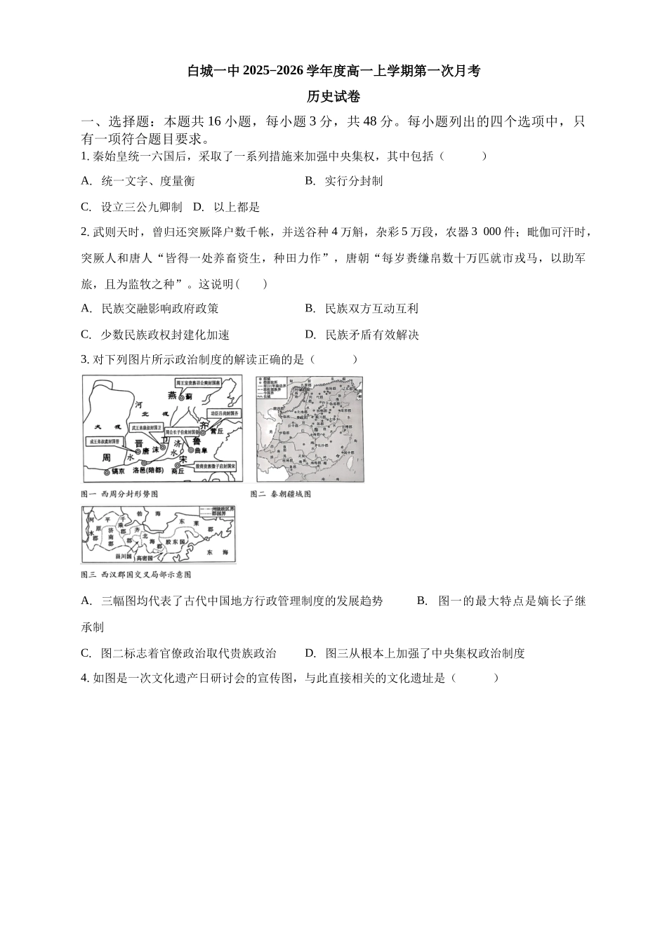 白城一中2025-2026学年度高一上学期第一次月考历史试卷.docx_第1页