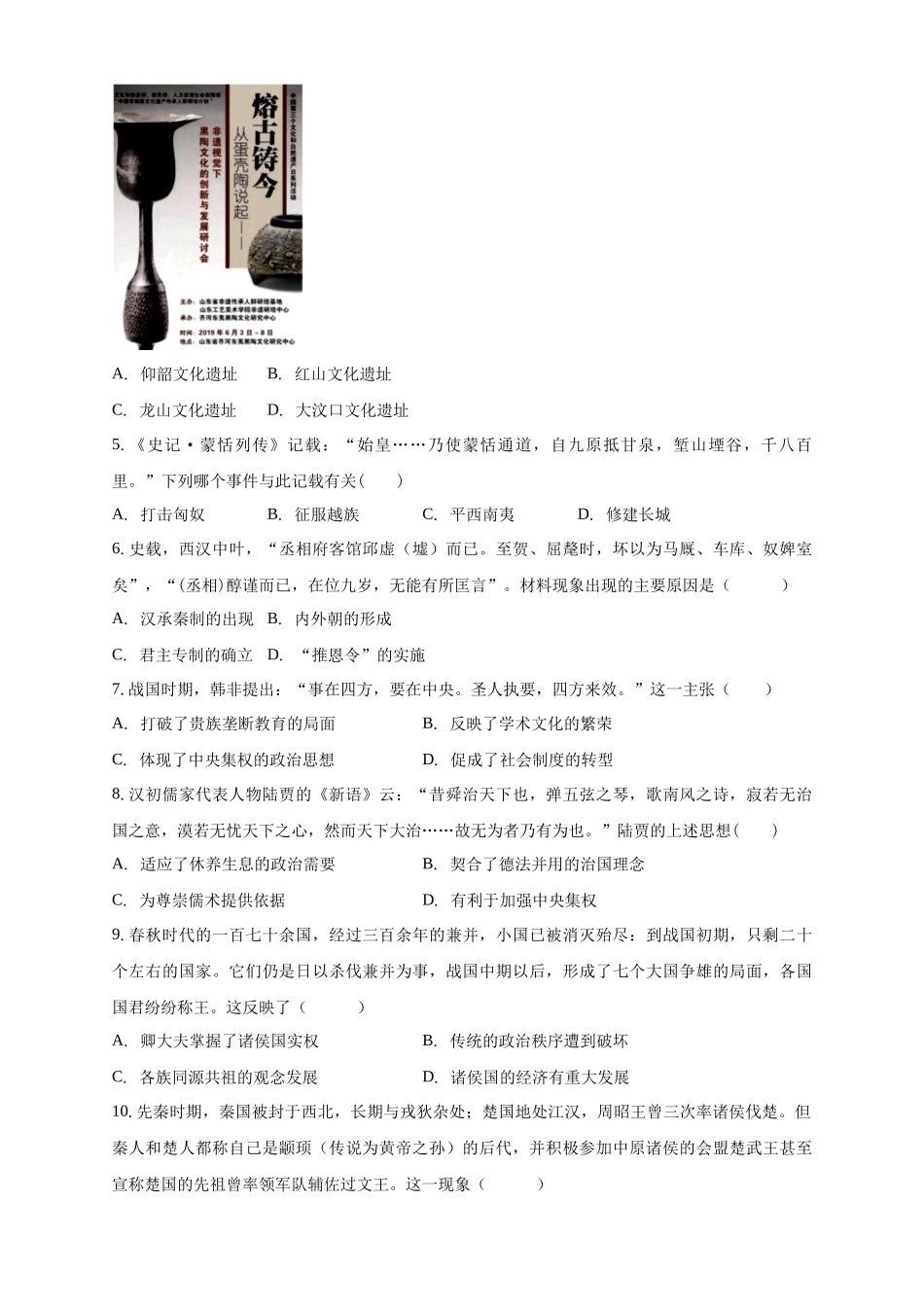 白城一中2025-2026学年度高一上学期第一次月考历史试卷.docx_第2页