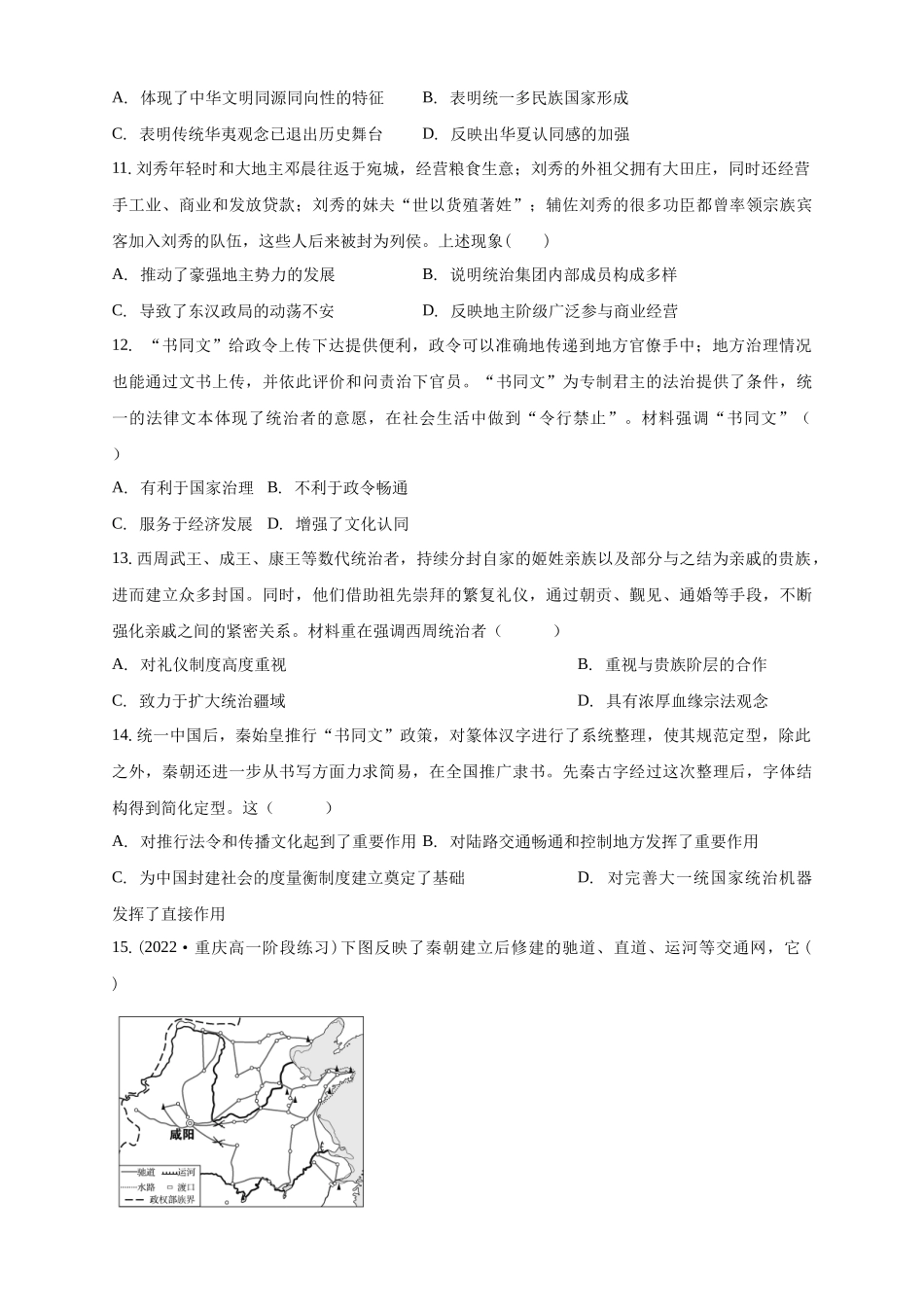 白城一中2025-2026学年度高一上学期第一次月考历史试卷.docx_第3页
