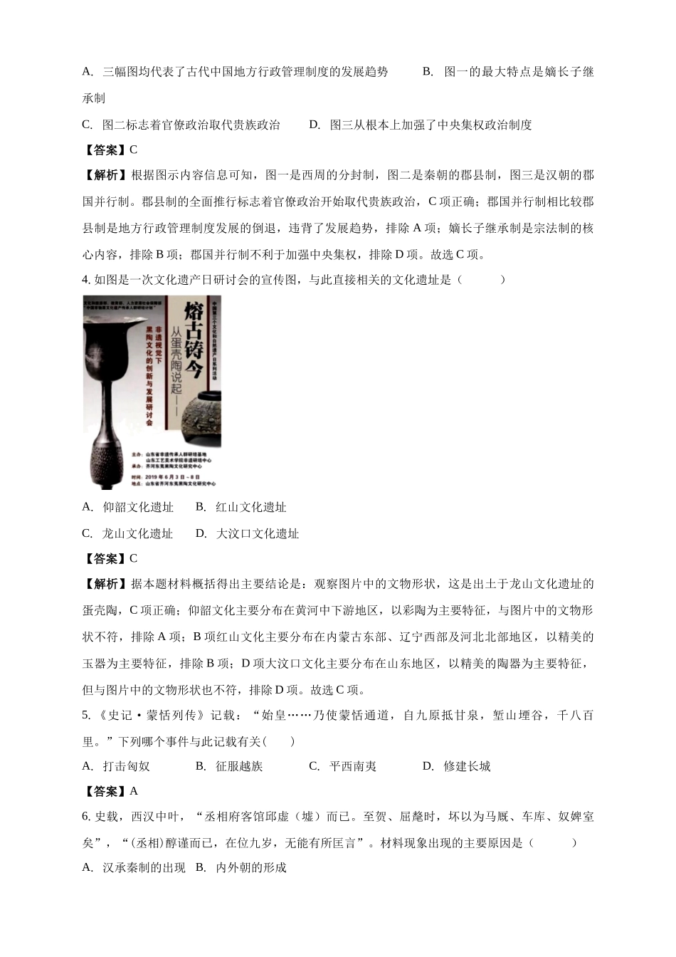 白城一中2025-2026学年度高一上学期第一次月考历史试卷解析.docx_第2页