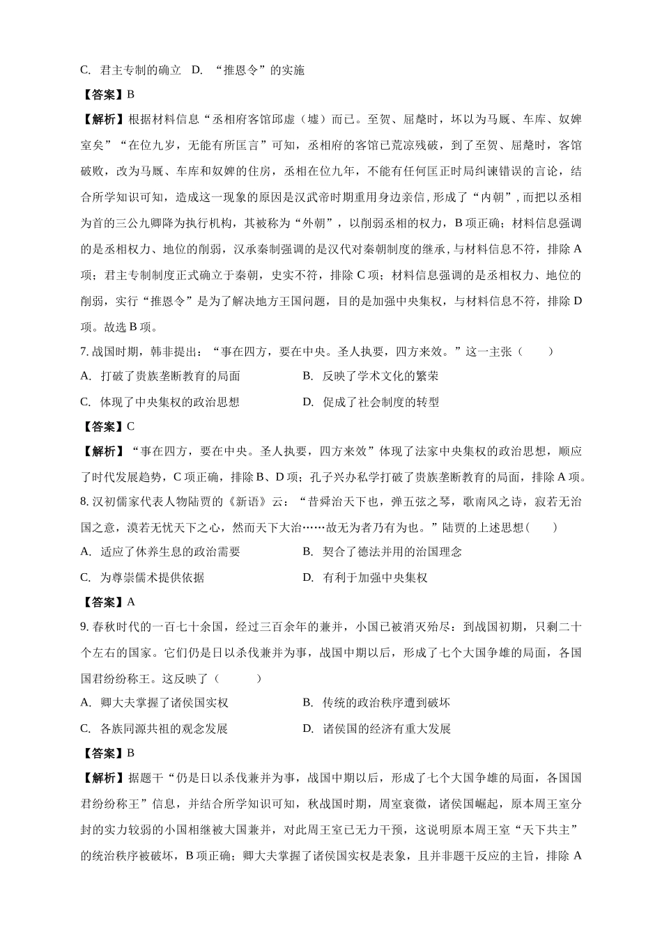 白城一中2025-2026学年度高一上学期第一次月考历史试卷解析.docx_第3页