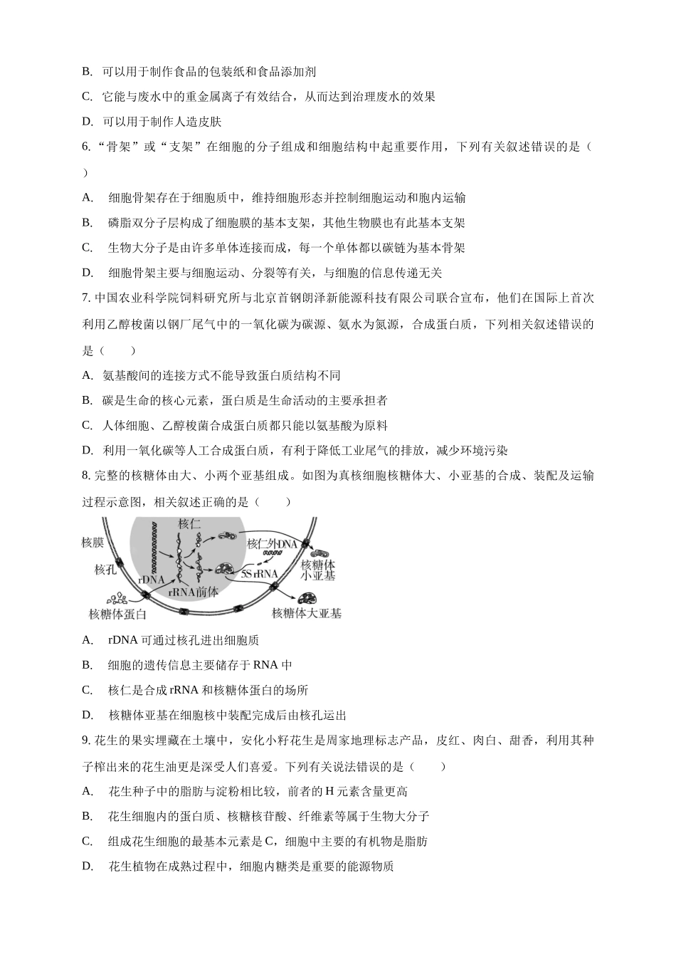 白城一中2025-2026学年度高一上学期第一次月考生物试卷.docx_第2页