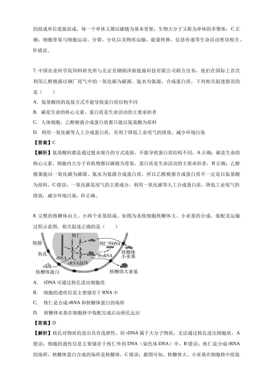 白城一中2025-2026学年度高一上学期第一次月考生物试卷解析.docx_第3页