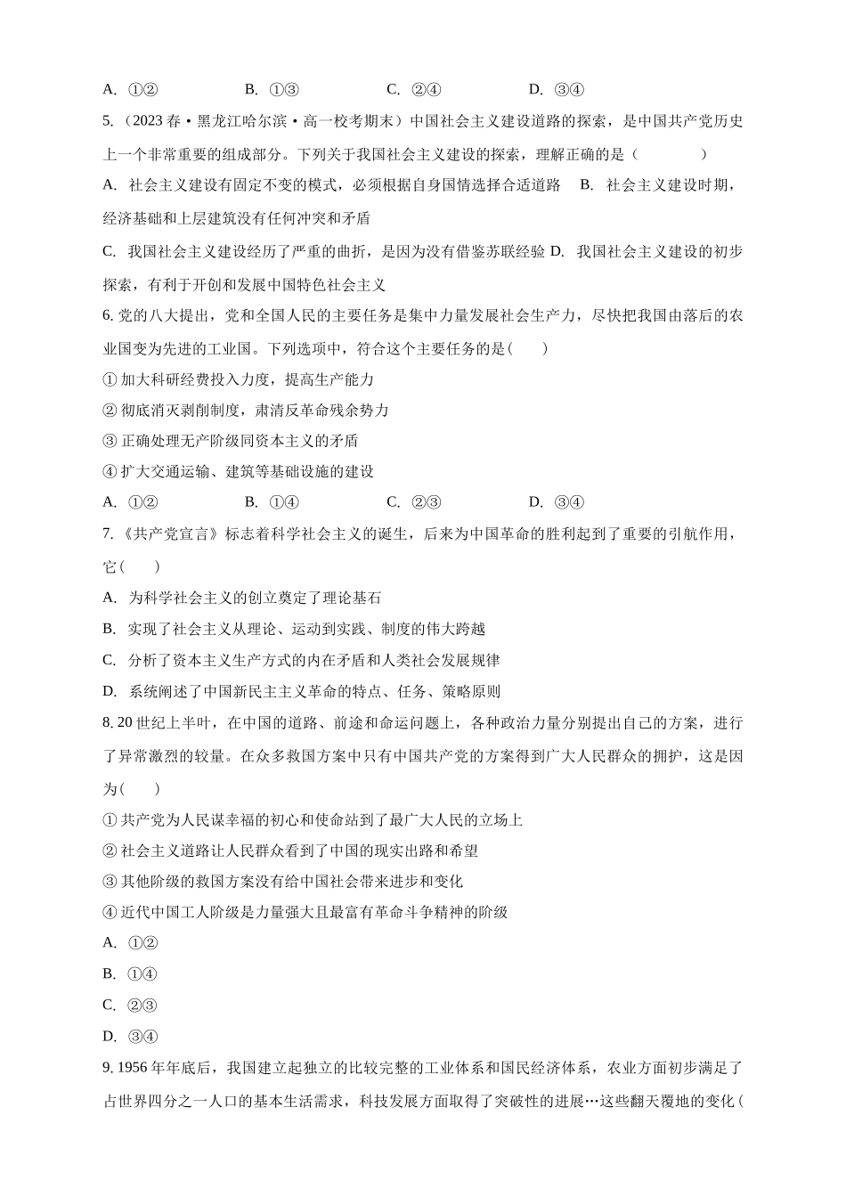 白城一中2025-2026学年度高一上学期第一次月考政治试卷.docx_第2页