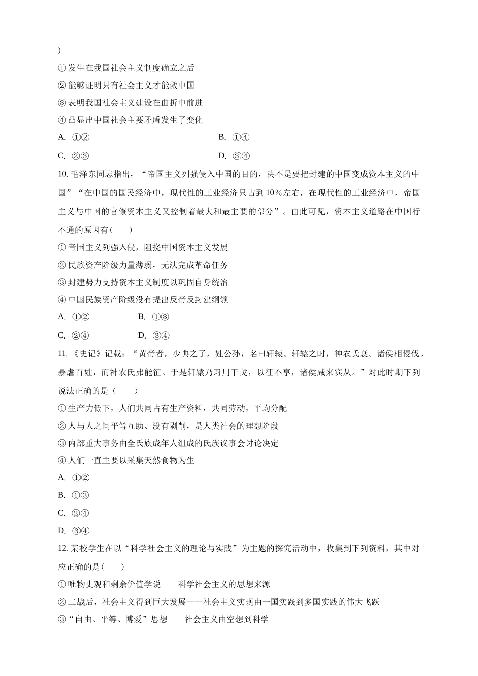 白城一中2025-2026学年度高一上学期第一次月考政治试卷.docx_第3页