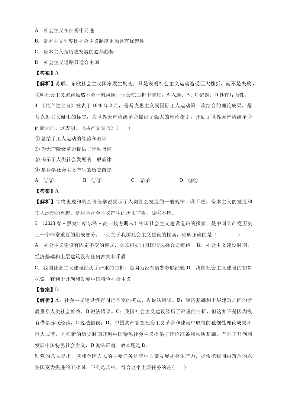 白城一中2025-2026学年度高一上学期第一次月考政治试卷解析.docx_第2页