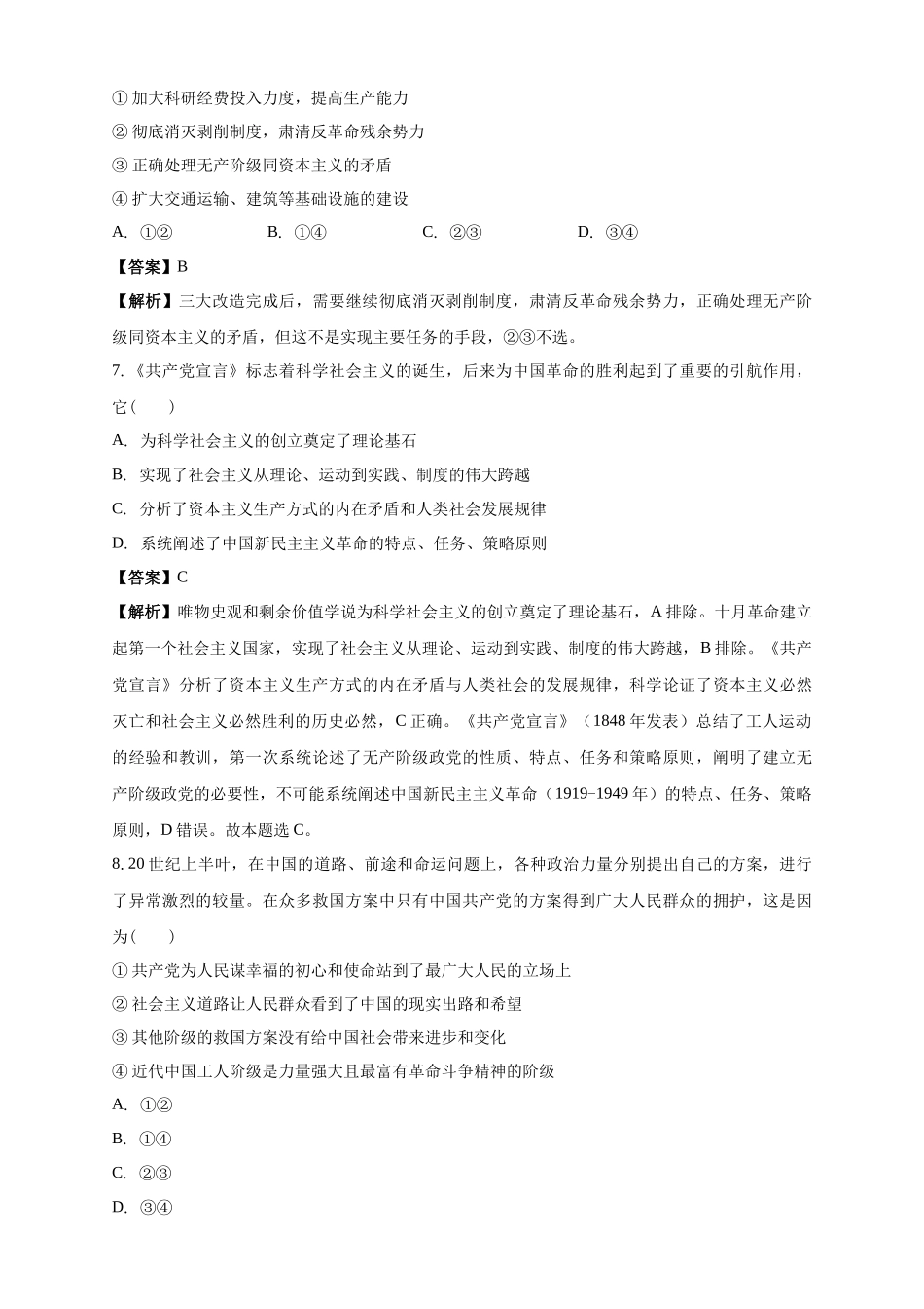 白城一中2025-2026学年度高一上学期第一次月考政治试卷解析.docx_第3页
