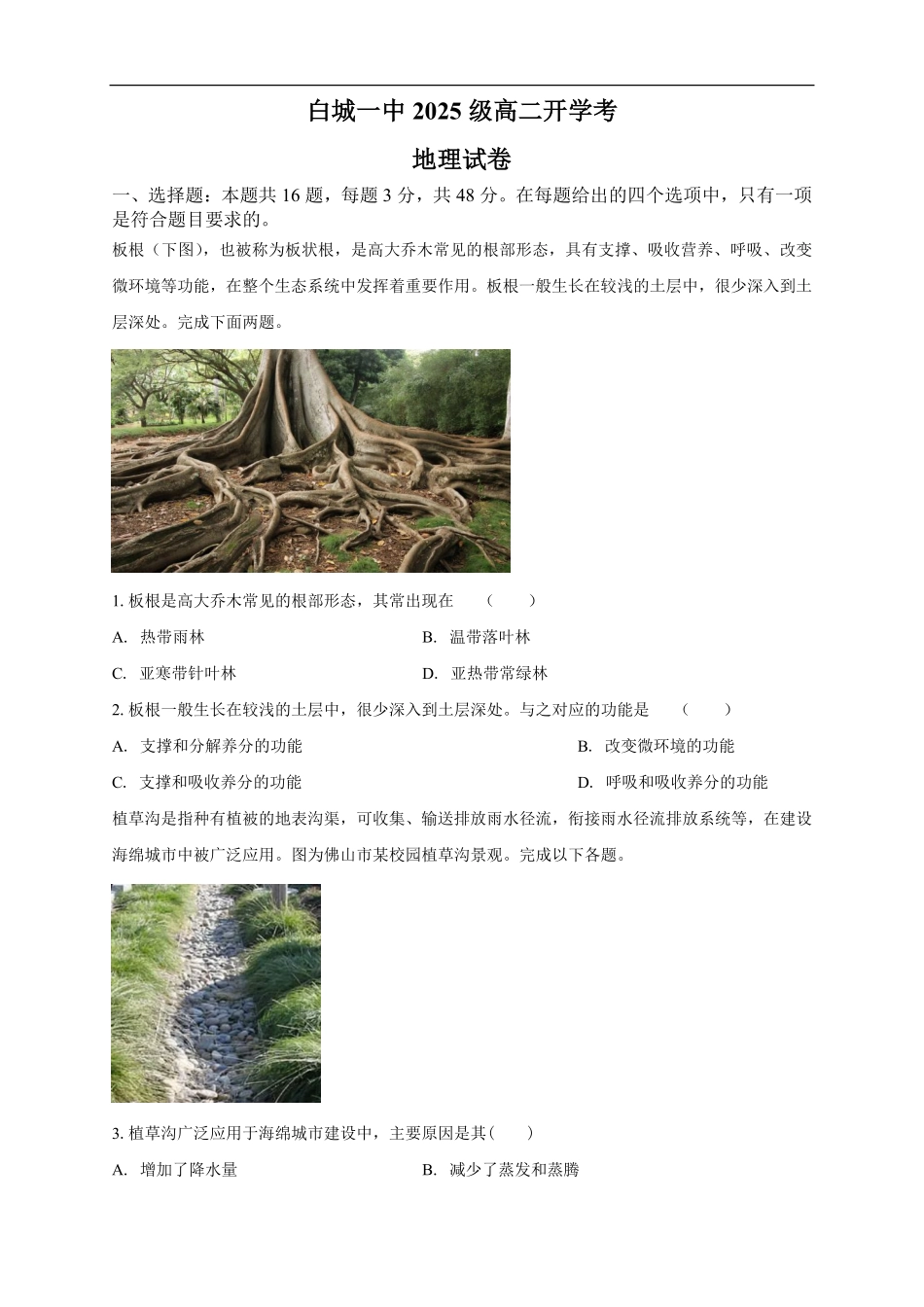 白城一中2025级高二开学考地理试卷.pdf_第1页