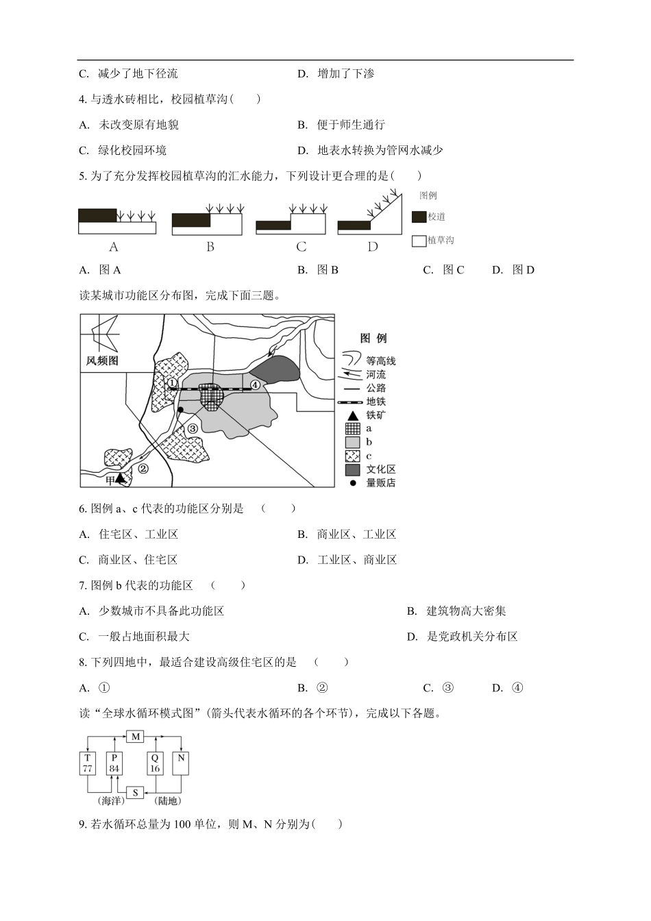 白城一中2025级高二开学考地理试卷.pdf_第2页