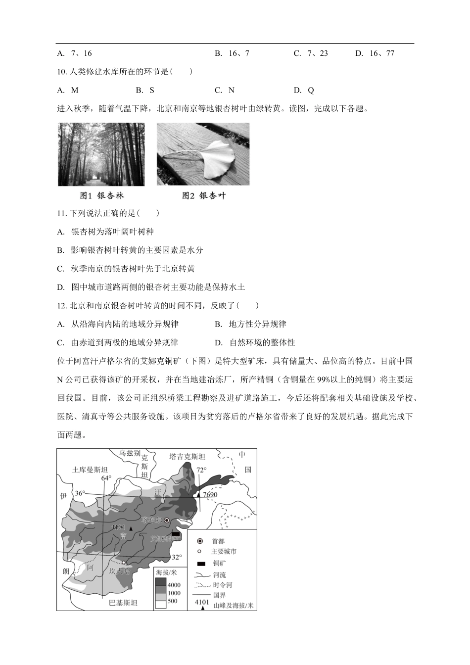 白城一中2025级高二开学考地理试卷.pdf_第3页