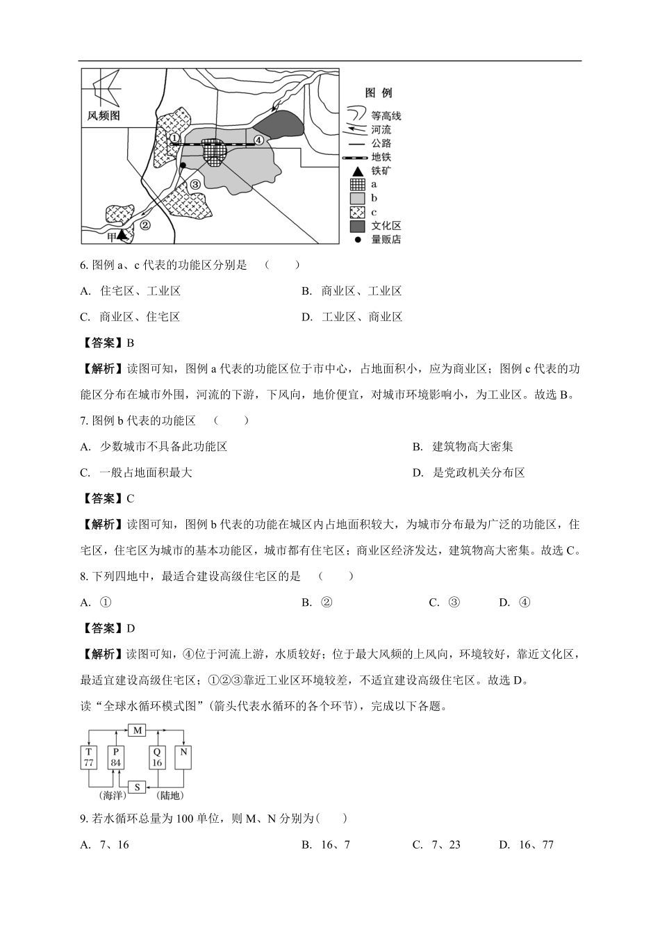 白城一中2025级高二开学考地理试卷解析.pdf_第3页