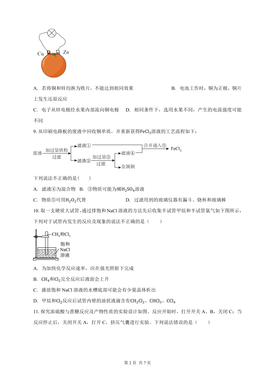 白城一中2025级高二开学考化学试题.pdf_第2页