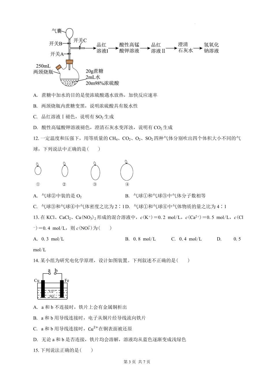 白城一中2025级高二开学考化学试题.pdf_第3页