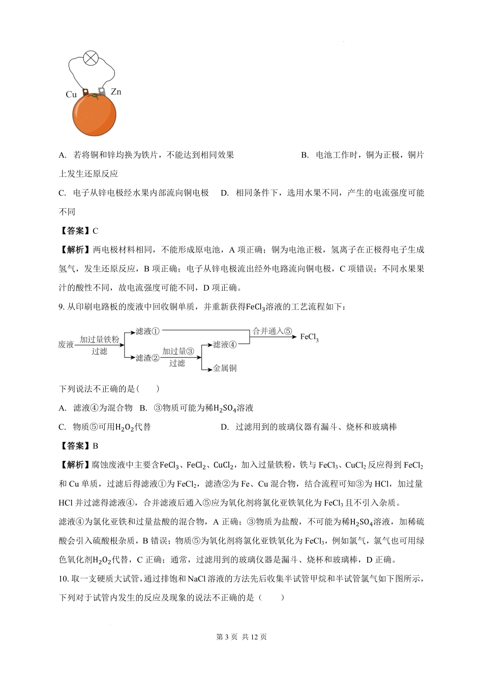 白城一中2025级高二开学考化学试题解析.pdf_第3页