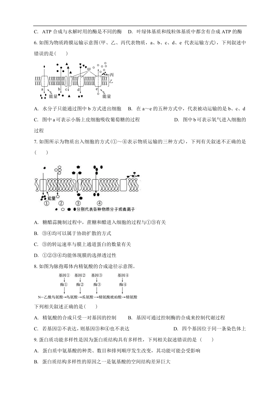 白城一中2025级高二开学考生物试卷.pdf_第2页